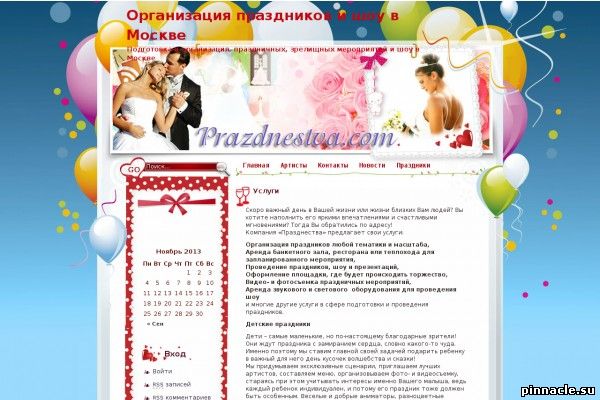 Организация и проведение праздников в Москве