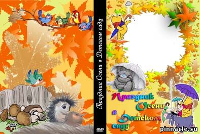 Обложка для DVD "Праздник осени"